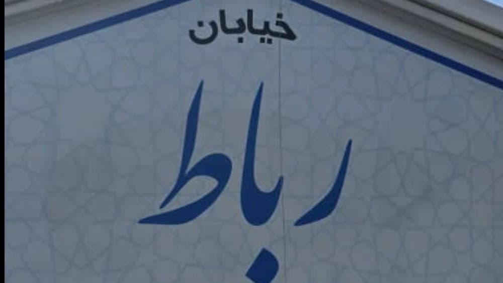 لوله بهزکنی زنده رود