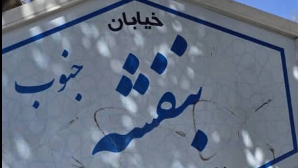 لوله بازکنی زنده رود لوله بازکنی زنده رود